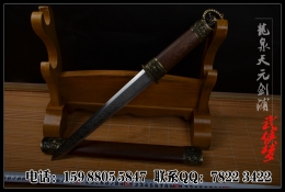 缳首短剑|龙泉剑